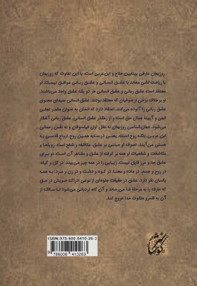 مقامات عارفان